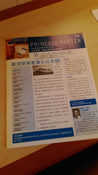 藍寶石公主號 Sapphire Princess 沖繩四天三夜之旅