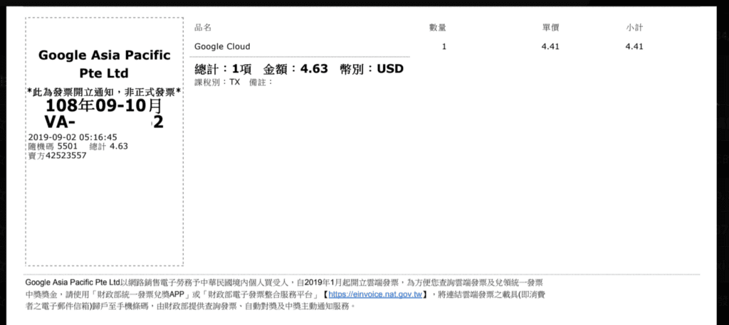 Google Cloud 電子發票