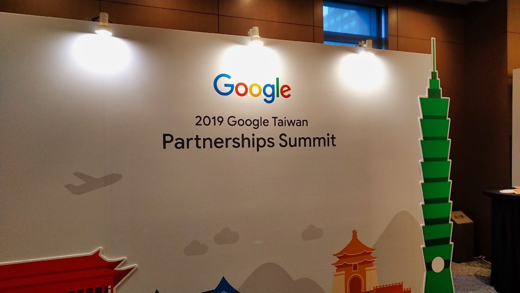 2019 Google 台灣合作夥伴峰會