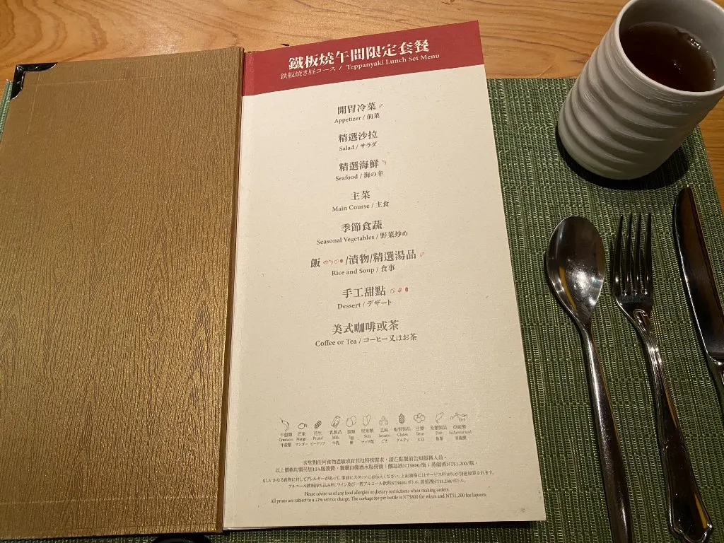 美福大飯店晴山日本鐵板燒料理