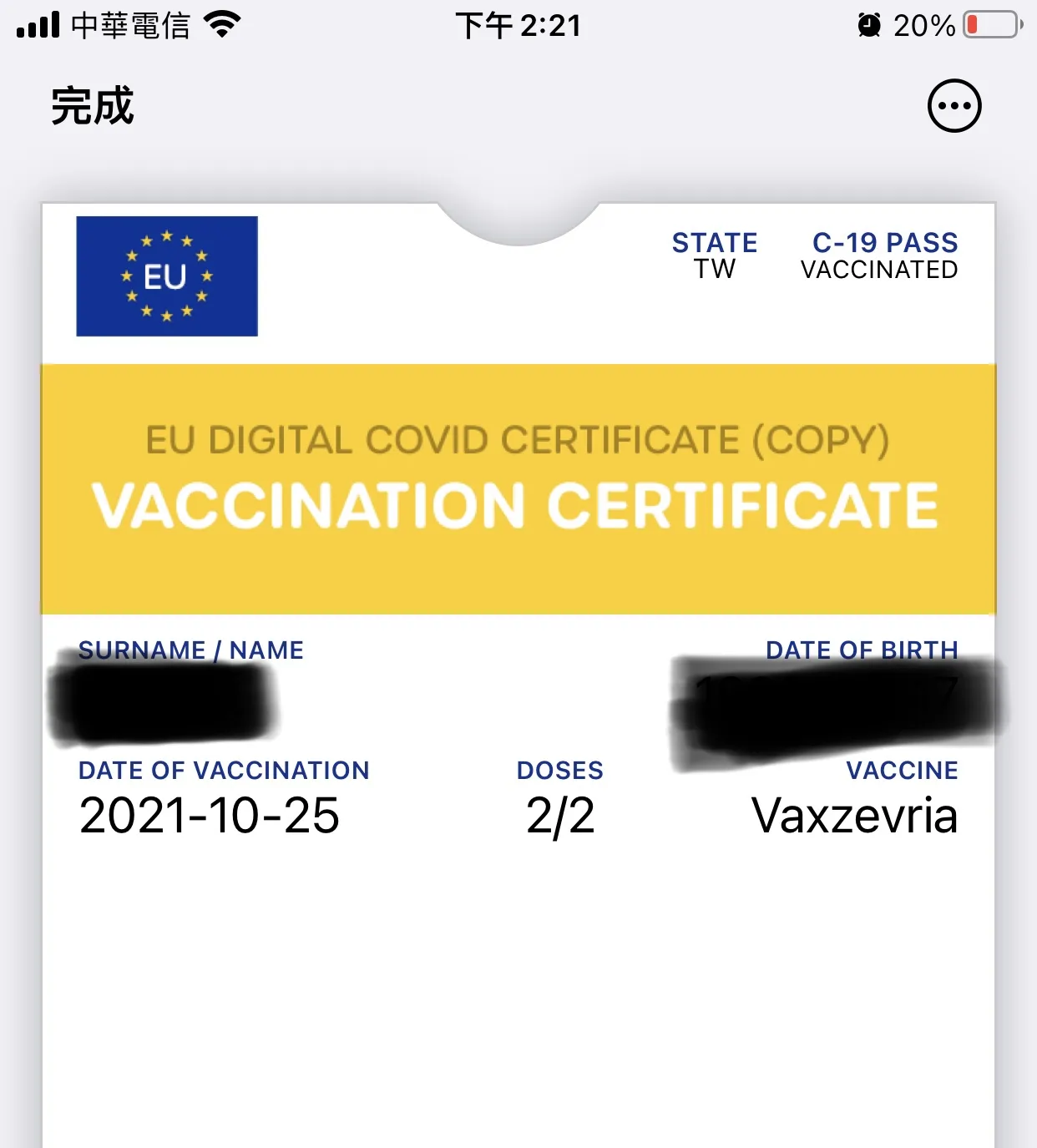 數位疫苗接種證明