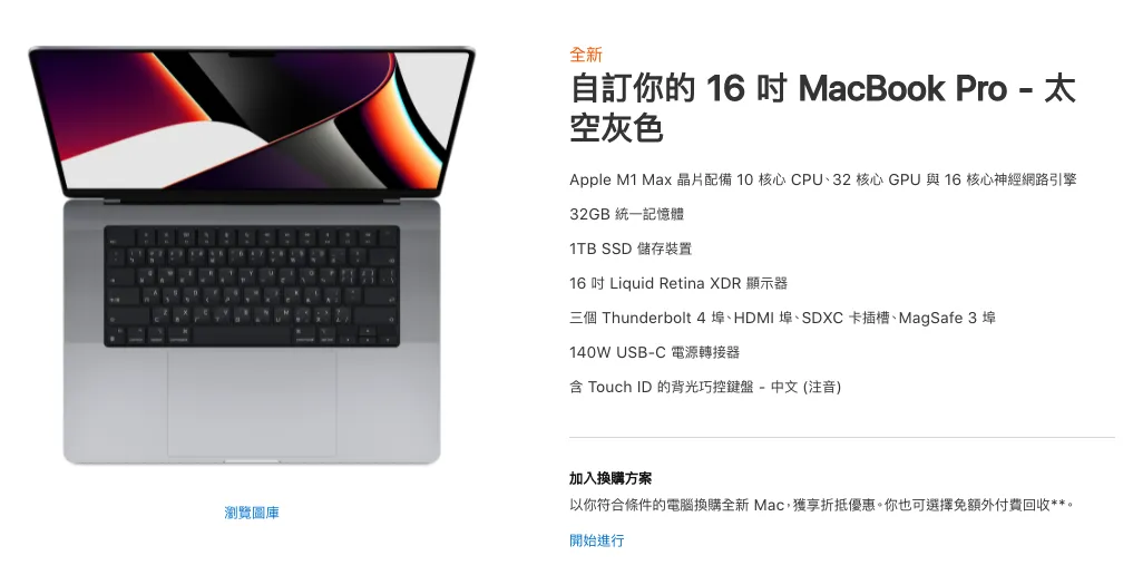 16 吋 M1 Max 的 Macbook Pro