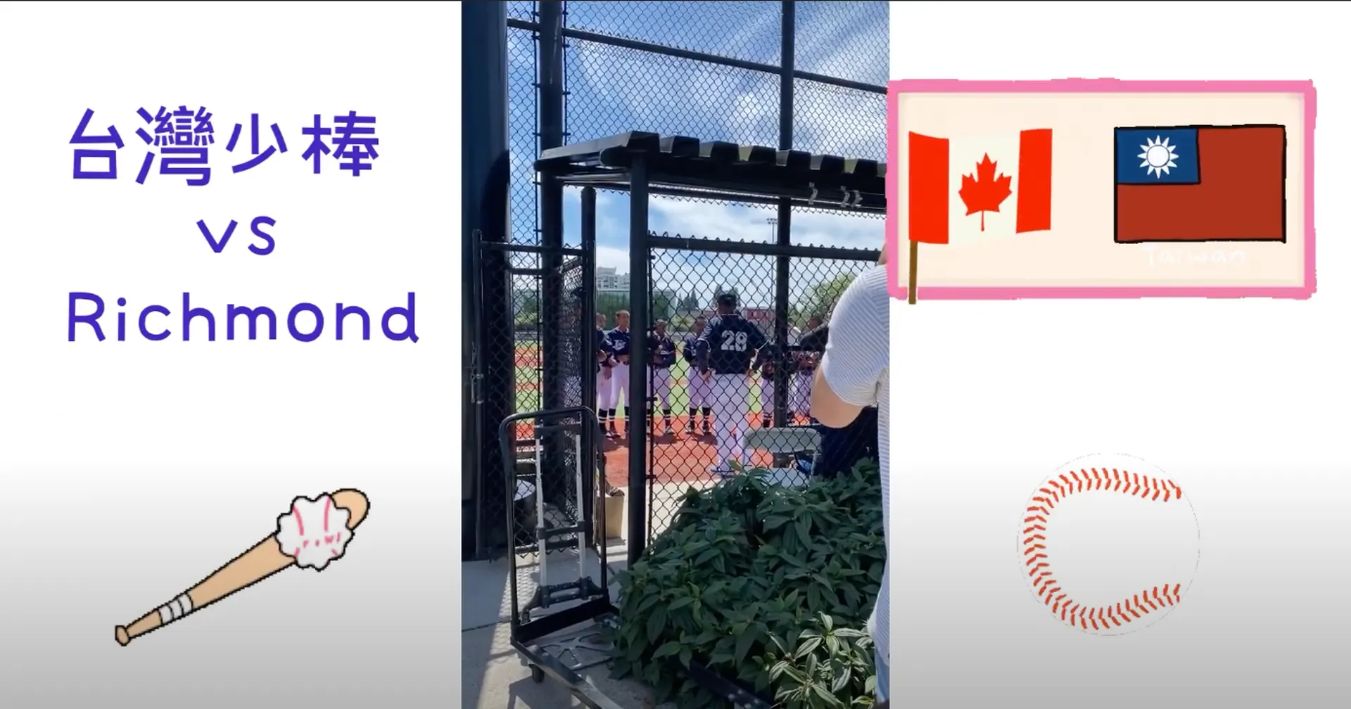 2022 貝比魯斯棒球聯盟少棒賽台灣代表隊 vs 加拿大溫哥華小山少棒隊熱身賽 | 2022 Taiwan team vs Little Mountain Baseball