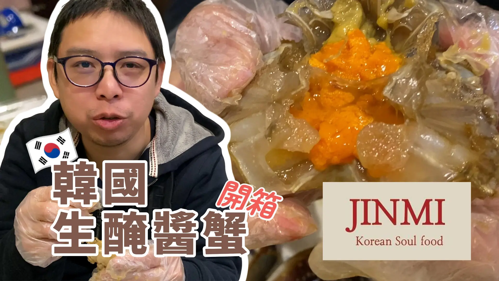 開箱溫哥華美食韓國生醃醬蟹 Jinmi 真味餐廳 Korean Soy marinated crab