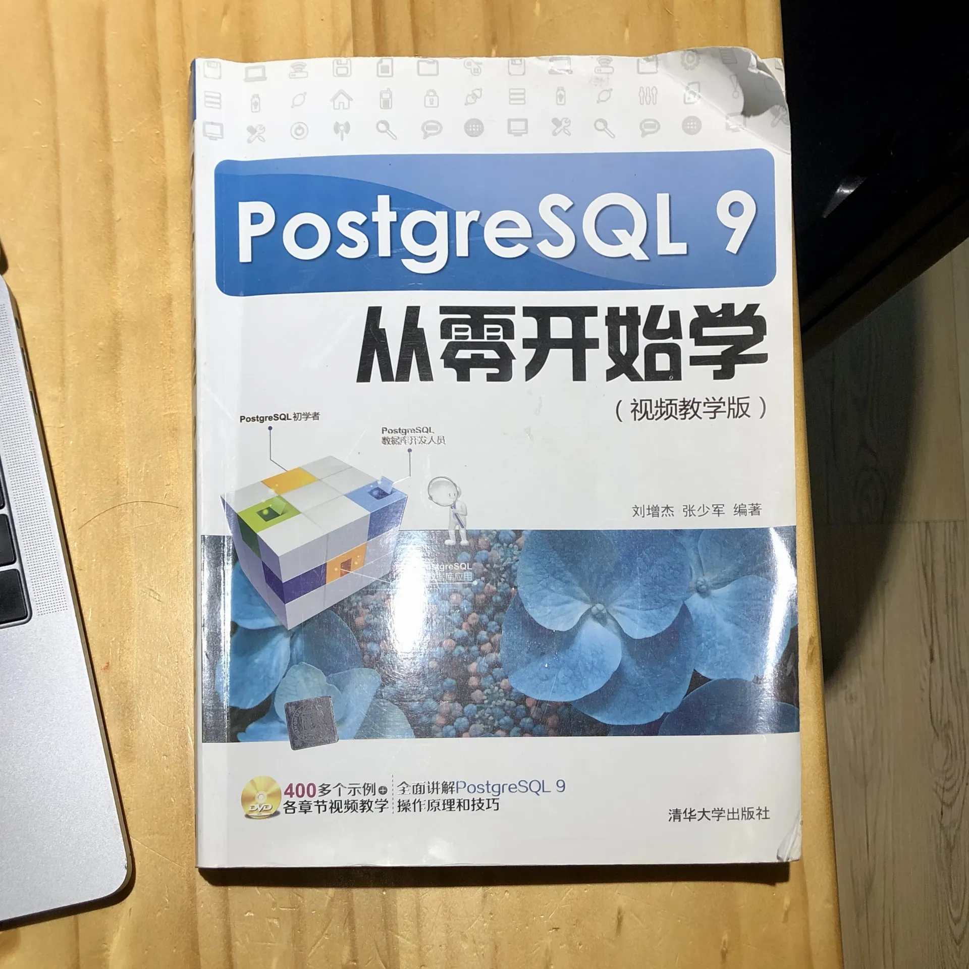 PostgreSQL 9 從零開始學封面